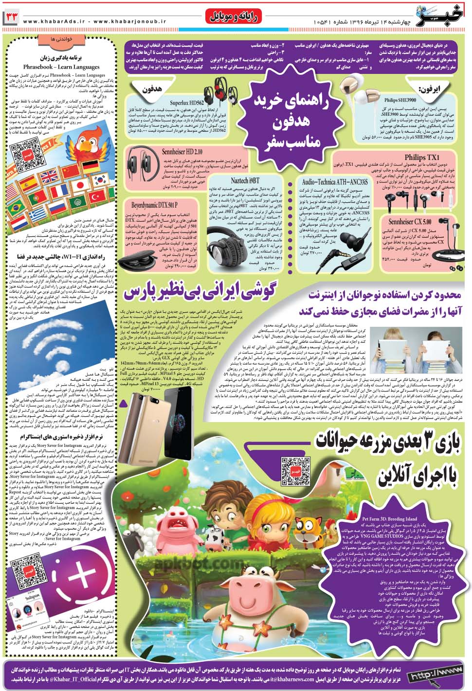 مشاهده صفحه ۳۳ روزنامه خبرجنوب تاریخ ۱۴  سال ۱۳۹۶