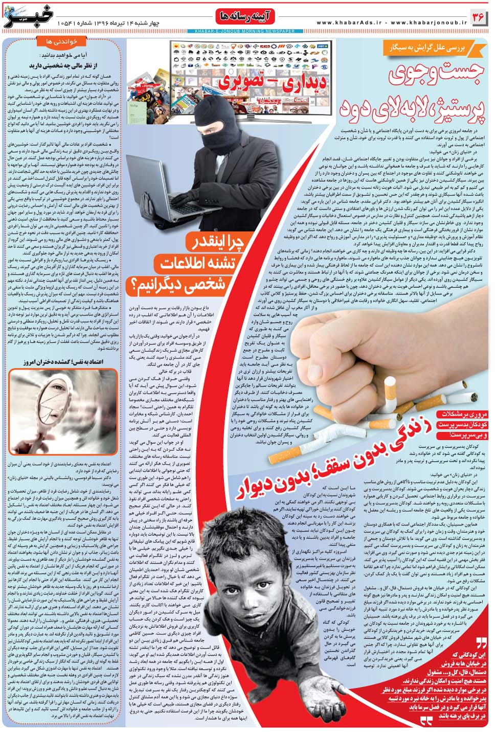مشاهده صفحه ۳۶ روزنامه خبرجنوب تاریخ ۱۴  سال ۱۳۹۶