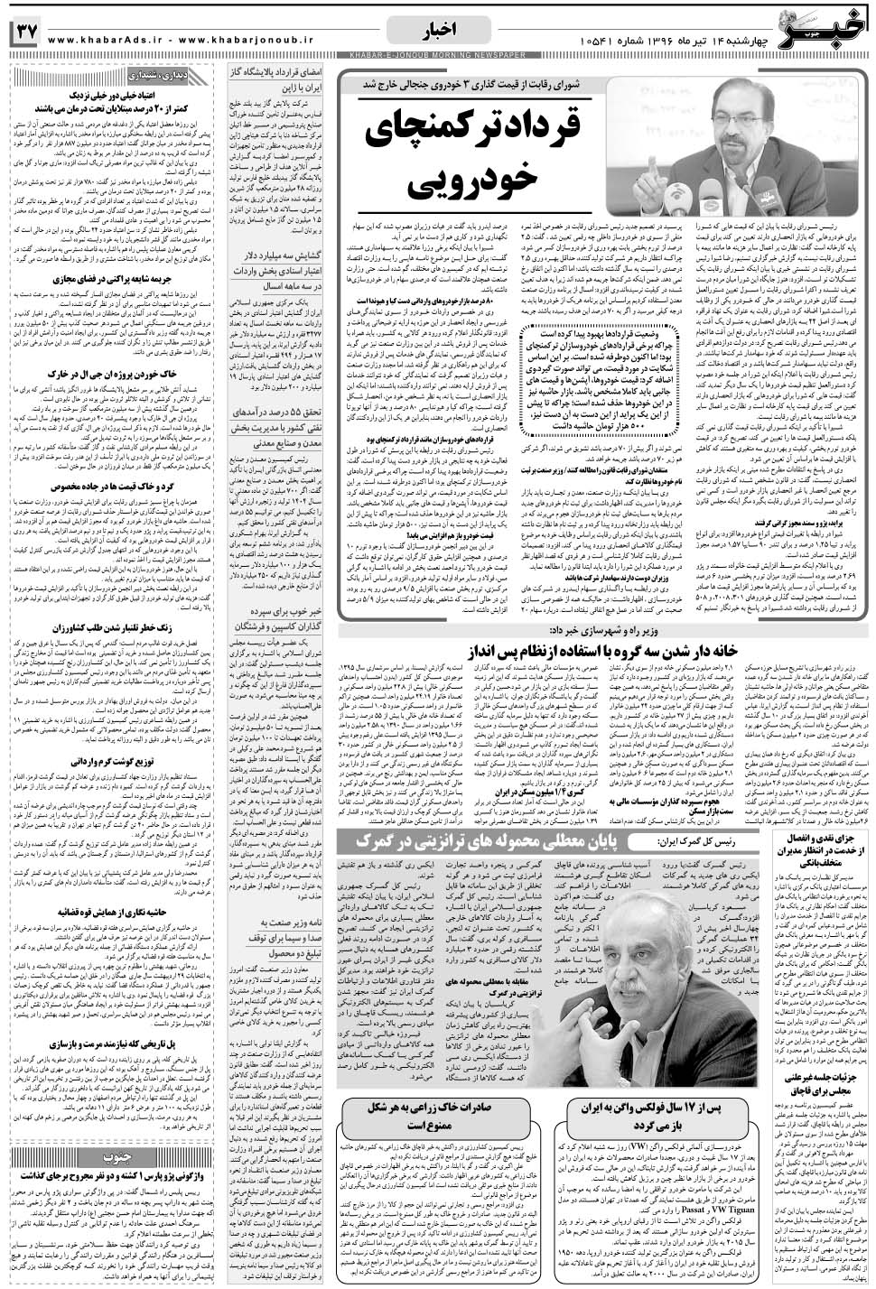 مشاهده صفحه ۳۷ روزنامه خبرجنوب تاریخ ۱۴  سال ۱۳۹۶