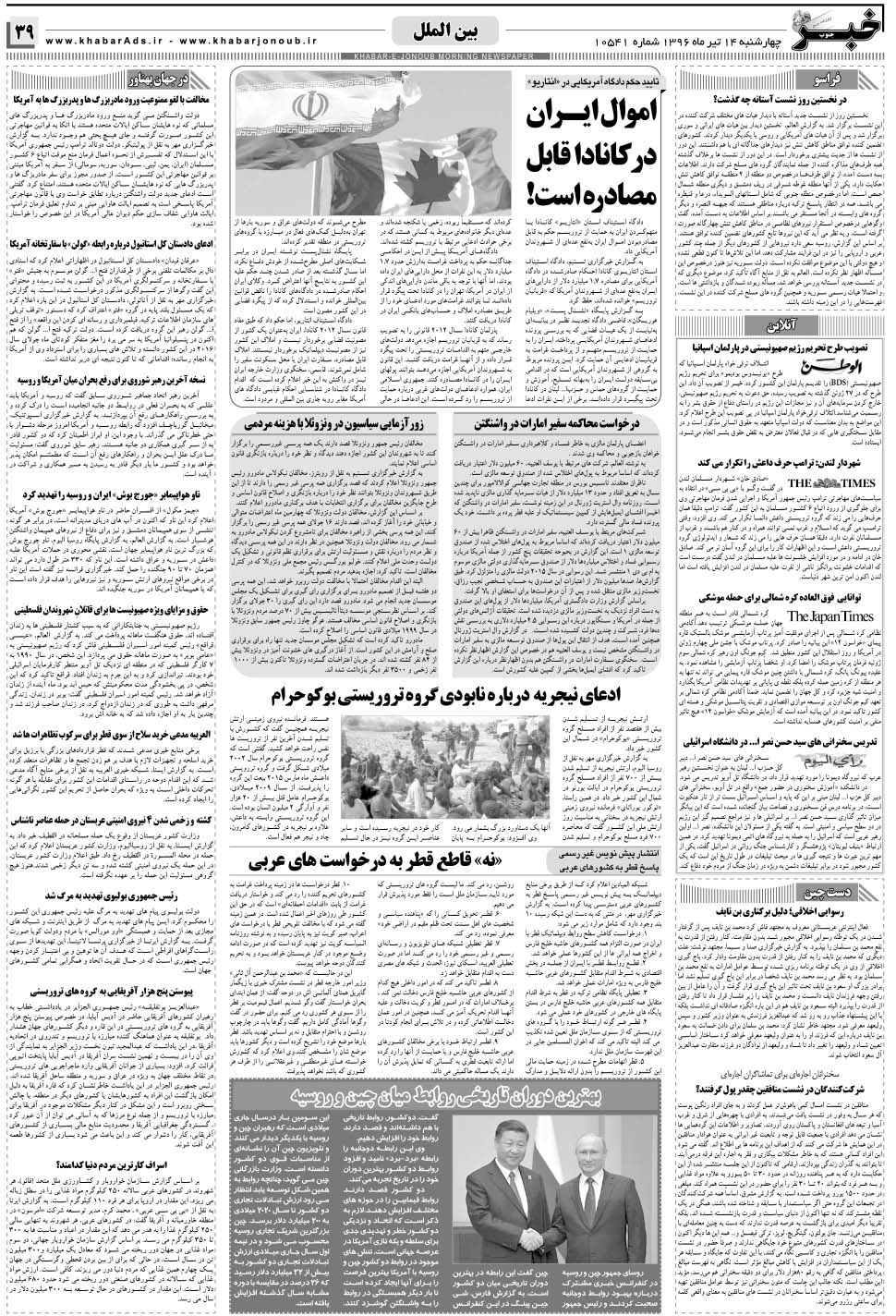 مشاهده صفحه ۳۹ روزنامه خبرجنوب تاریخ ۱۴  سال ۱۳۹۶