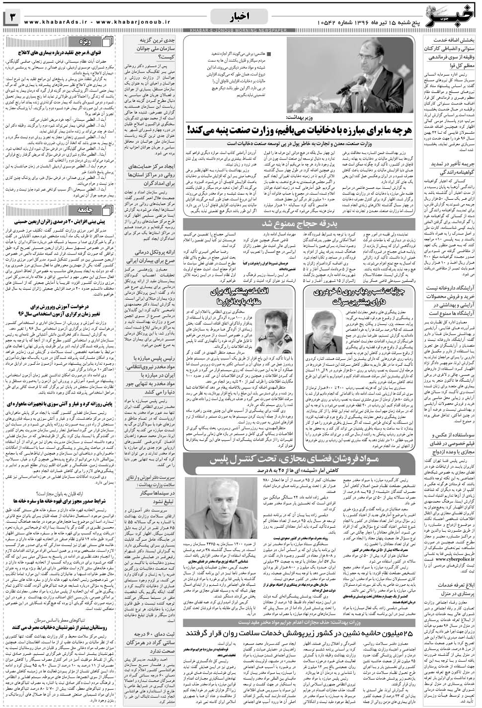 مشاهده صفحه ۳ روزنامه خبرجنوب تاریخ ۱۵  سال ۱۳۹۶