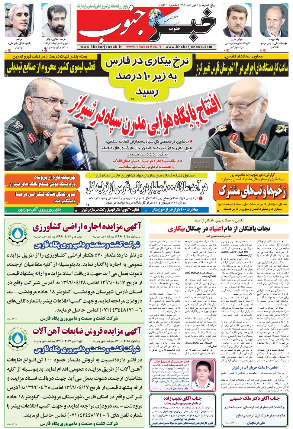 مشاهده صفحه ۵ روزنامه خبرجنوب تاریخ ۱۵  سال ۱۳۹۶
