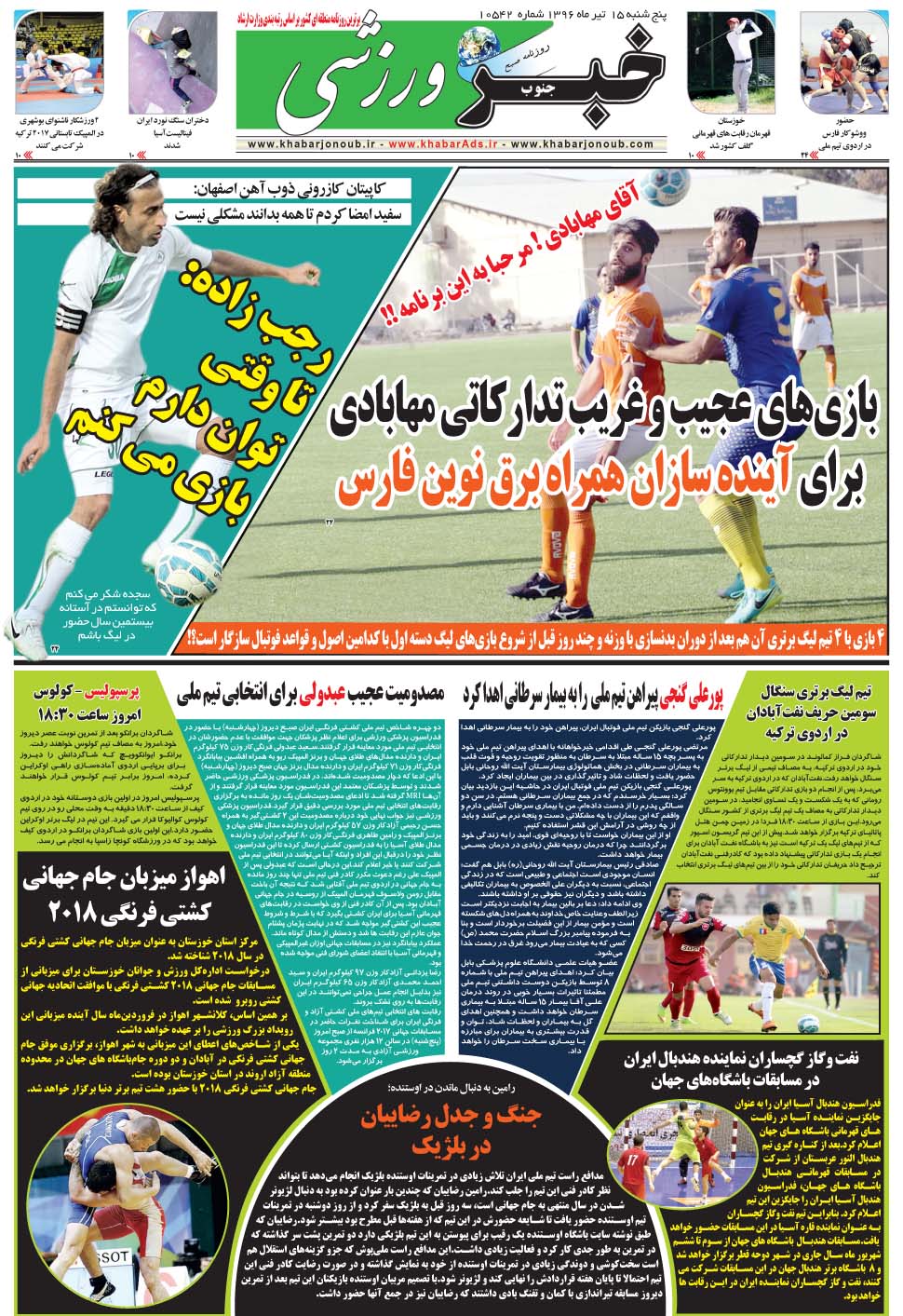 مشاهده صفحه ۹ روزنامه خبرجنوب تاریخ ۱۵  سال ۱۳۹۶
