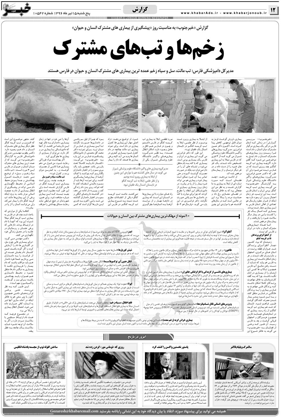 مشاهده صفحه ۱۲ روزنامه خبرجنوب تاریخ ۱۵  سال ۱۳۹۶
