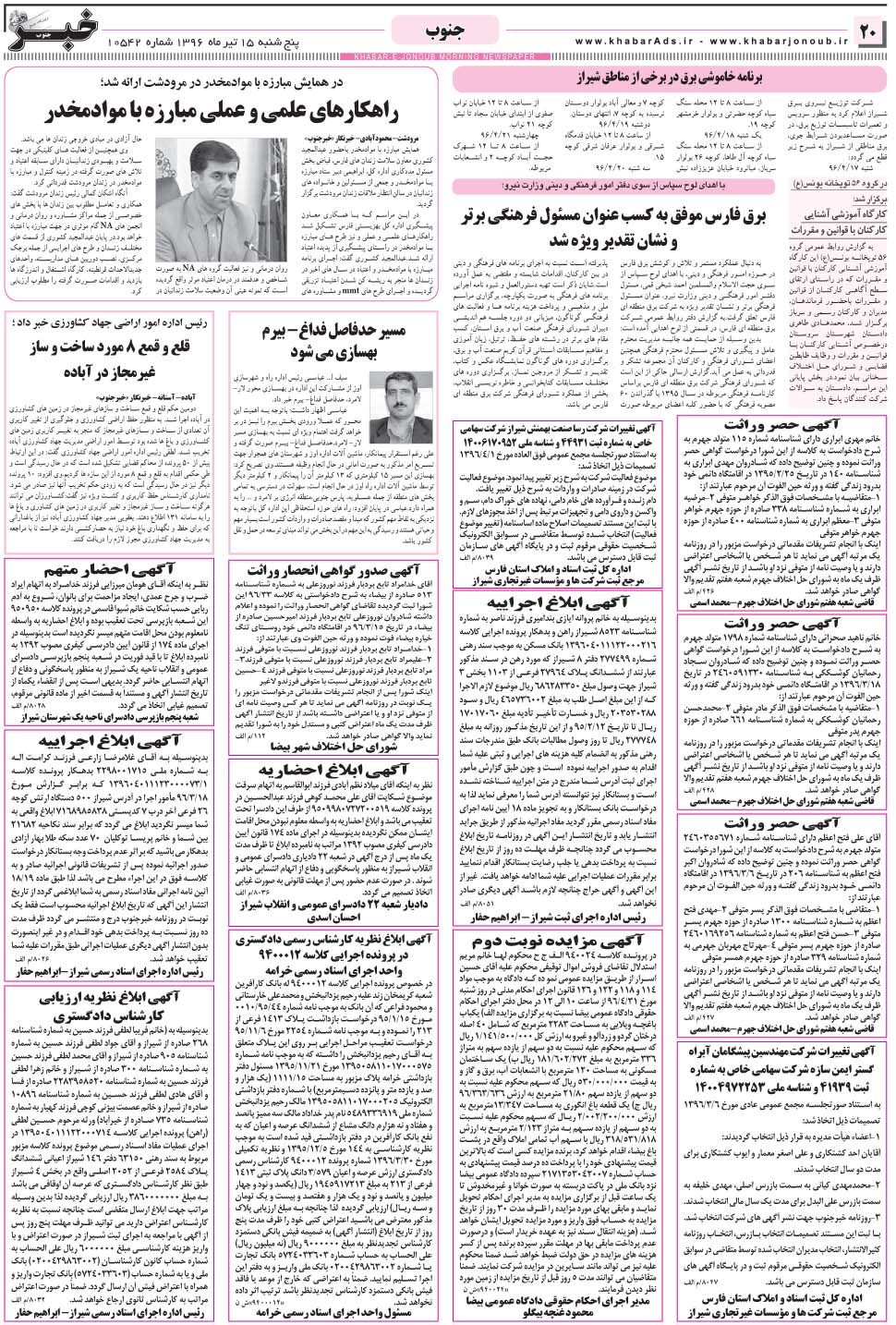 مشاهده صفحه ۲۰ روزنامه خبرجنوب تاریخ ۱۵  سال ۱۳۹۶