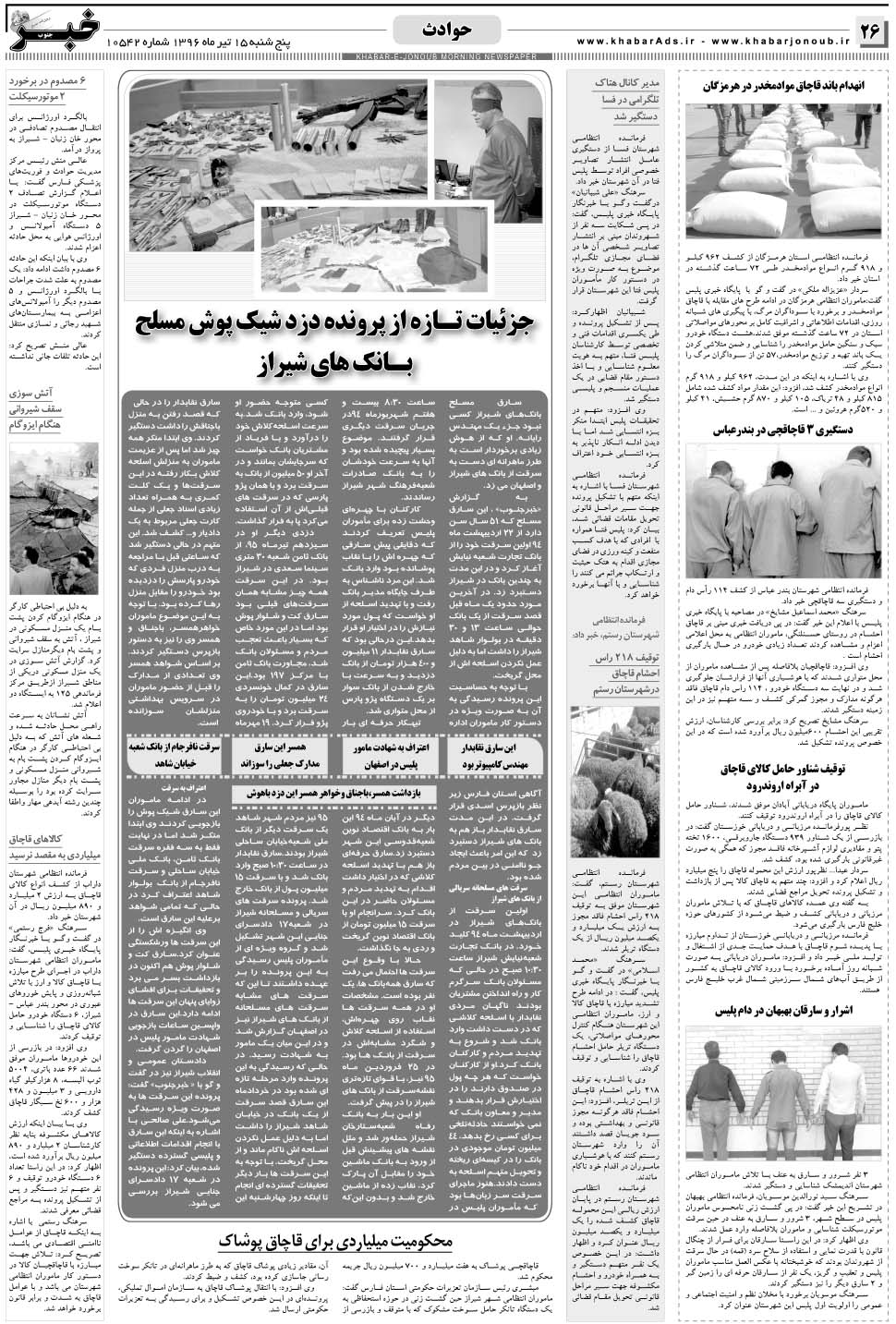 مشاهده صفحه ۲۶ روزنامه خبرجنوب تاریخ ۱۵  سال ۱۳۹۶