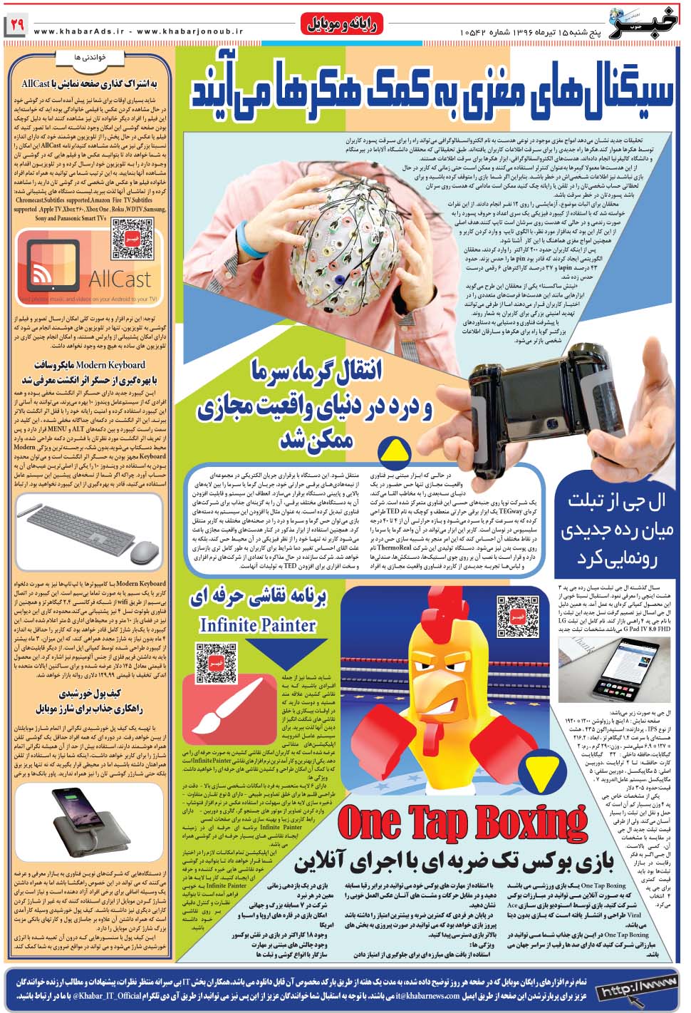 مشاهده صفحه ۲۹ روزنامه خبرجنوب تاریخ ۱۵  سال ۱۳۹۶