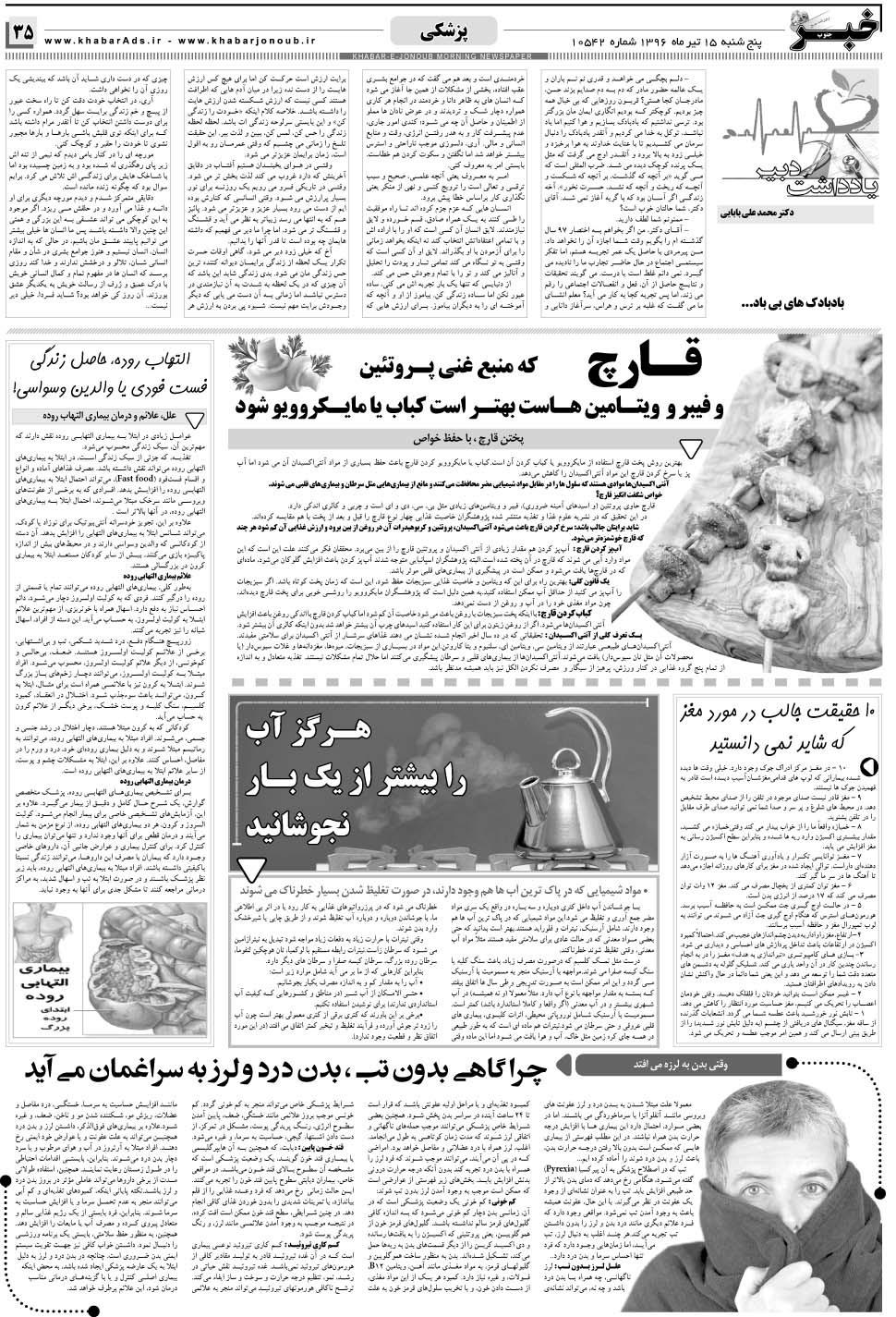 مشاهده صفحه ۳۵ روزنامه خبرجنوب تاریخ ۱۵  سال ۱۳۹۶