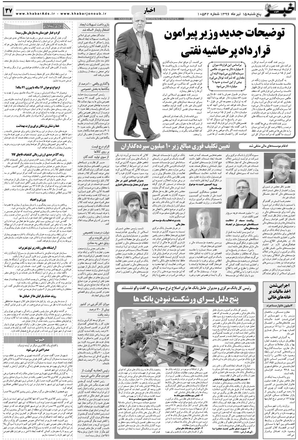 مشاهده صفحه ۳۷ روزنامه خبرجنوب تاریخ ۱۵  سال ۱۳۹۶