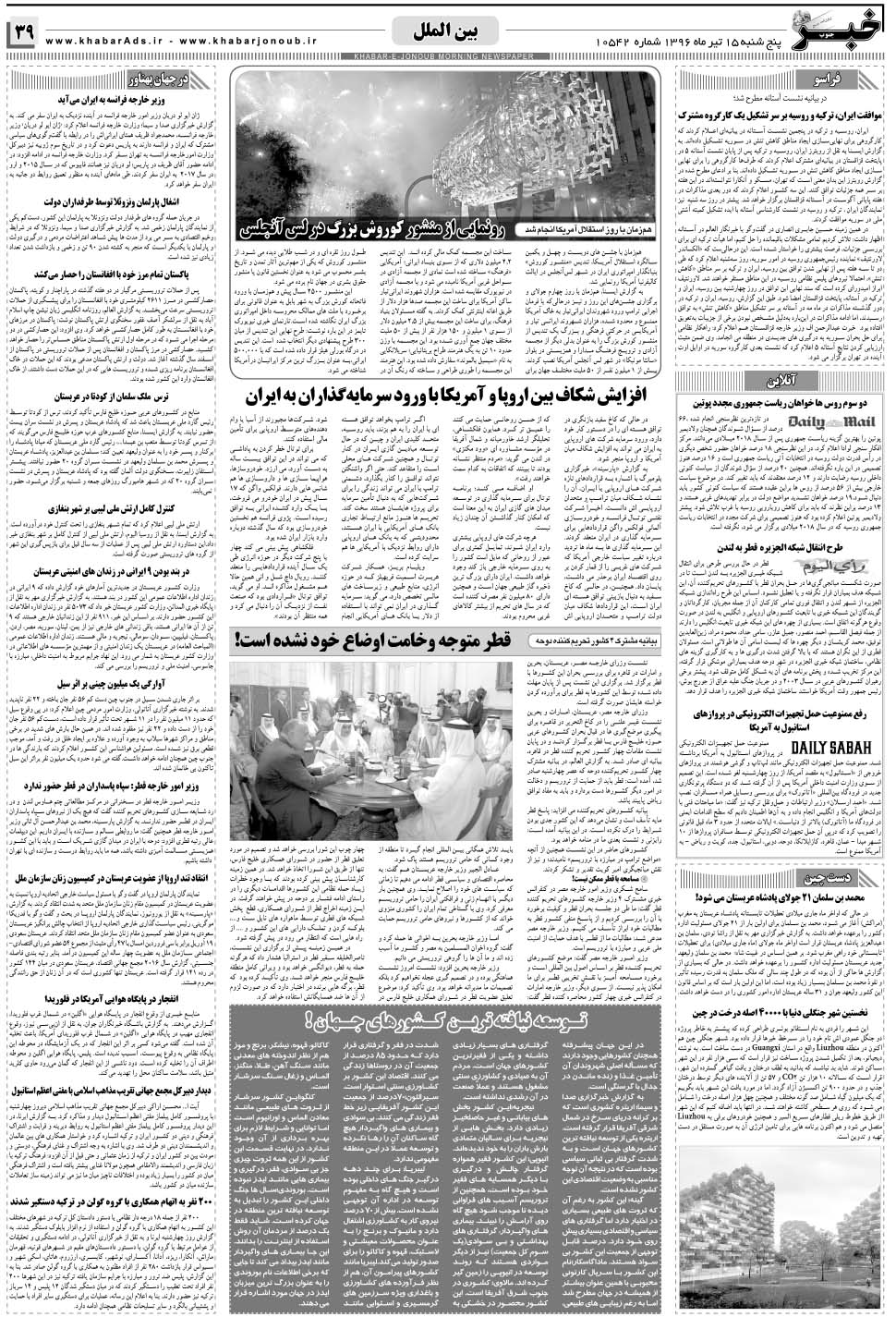 مشاهده صفحه ۳۹ روزنامه خبرجنوب تاریخ ۱۵  سال ۱۳۹۶