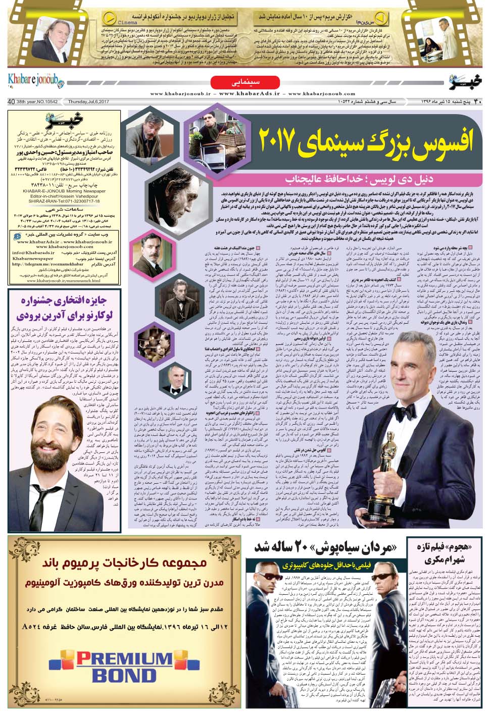 مشاهده صفحه ۴۰ روزنامه خبرجنوب تاریخ ۱۵  سال ۱۳۹۶