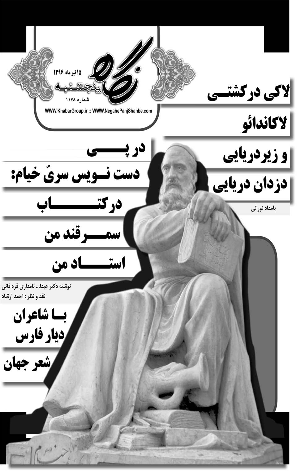 مشاهده صفحه ۴۱ روزنامه خبرجنوب تاریخ ۱۵  سال ۱۳۹۶