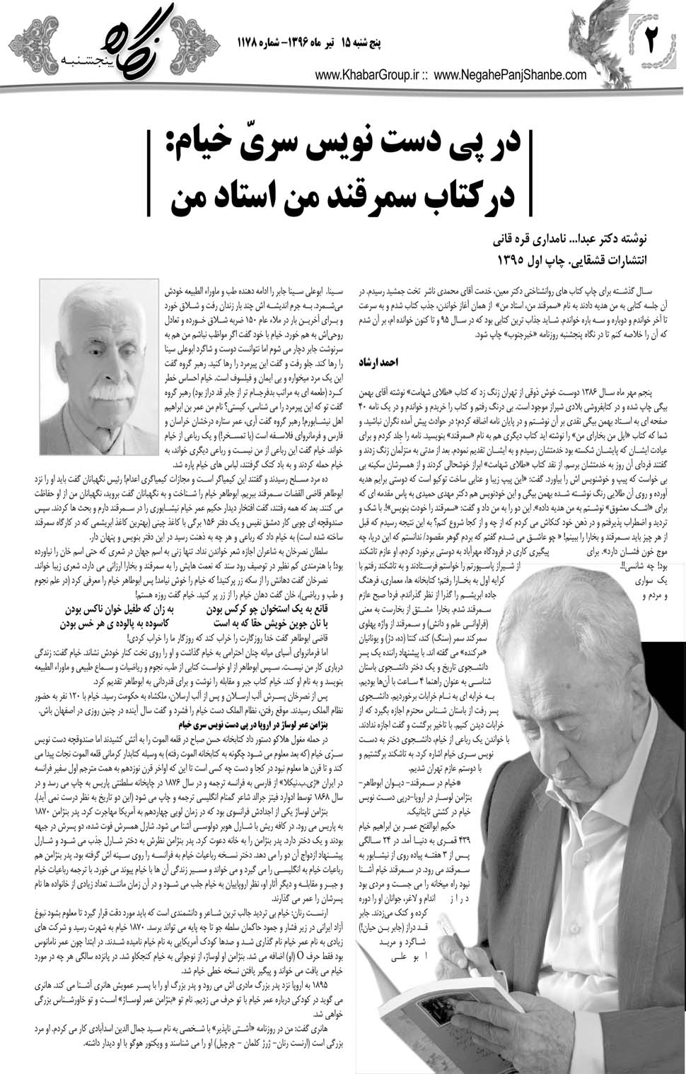 مشاهده صفحه ۴۲ روزنامه خبرجنوب تاریخ ۱۵  سال ۱۳۹۶