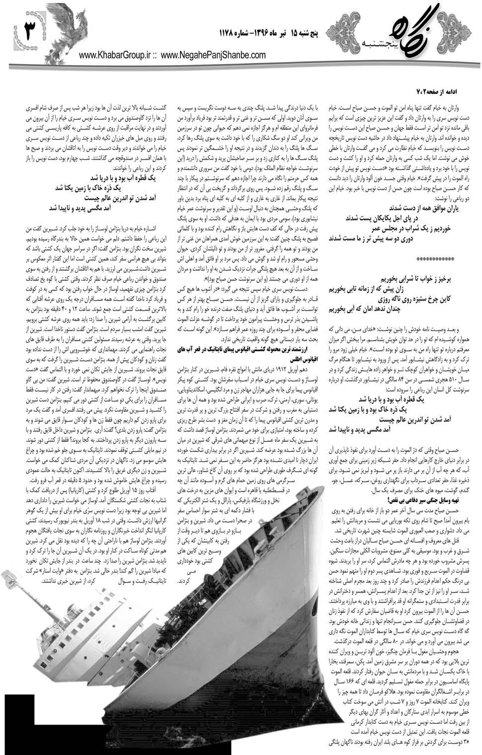 مشاهده صفحه ۴۳ روزنامه خبرجنوب تاریخ ۱۵  سال ۱۳۹۶