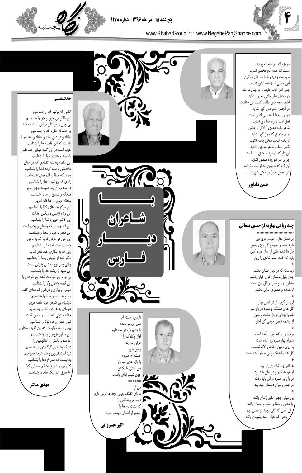 مشاهده صفحه ۴۴ روزنامه خبرجنوب تاریخ ۱۵  سال ۱۳۹۶