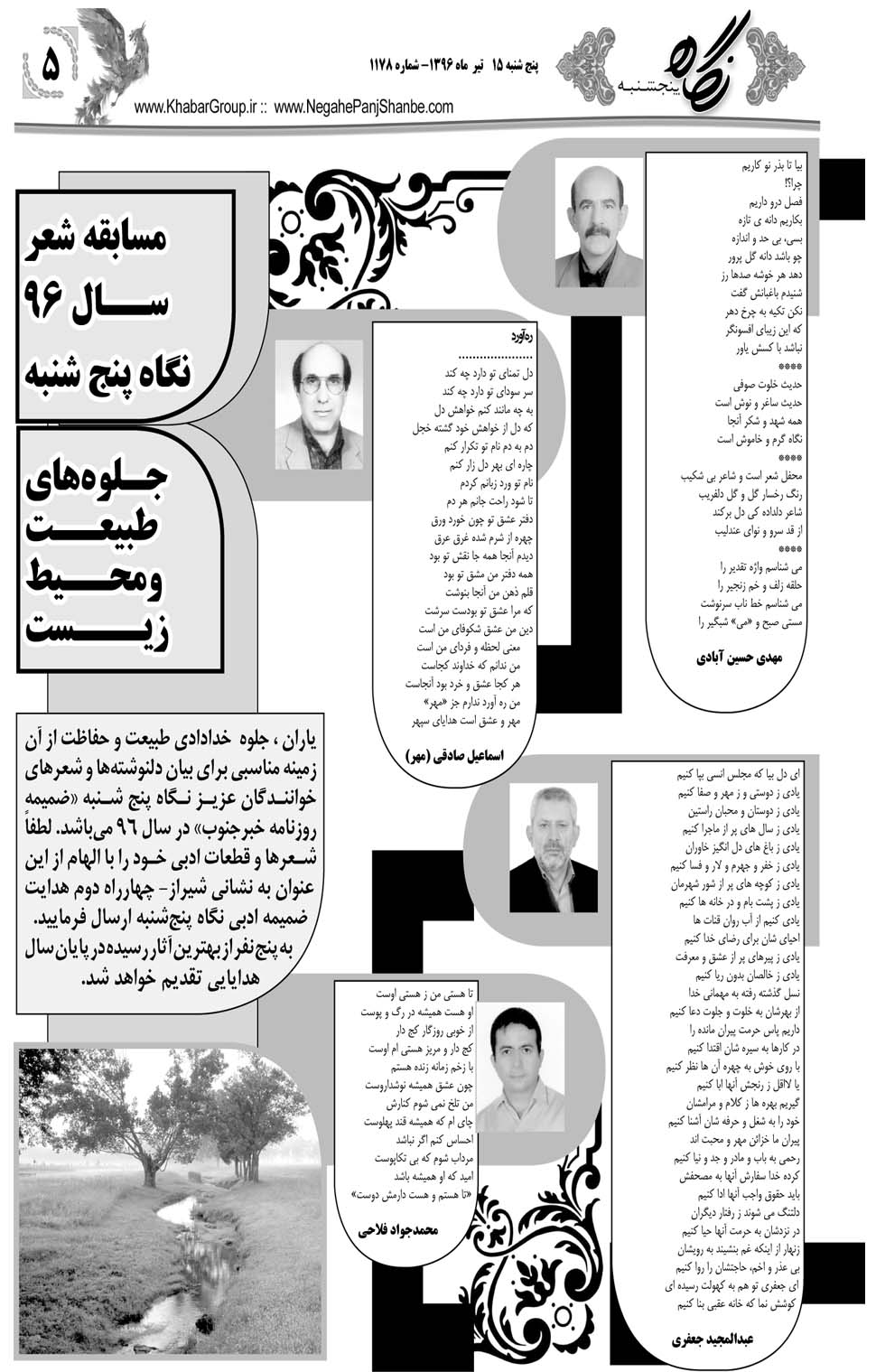 مشاهده صفحه ۴۵ روزنامه خبرجنوب تاریخ ۱۵  سال ۱۳۹۶