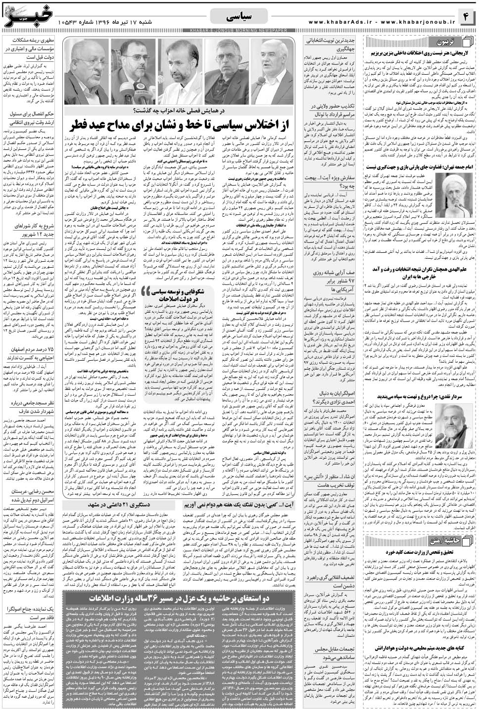 مشاهده صفحه ۴ روزنامه خبرجنوب تاریخ ۱۷  سال ۱۳۹۶