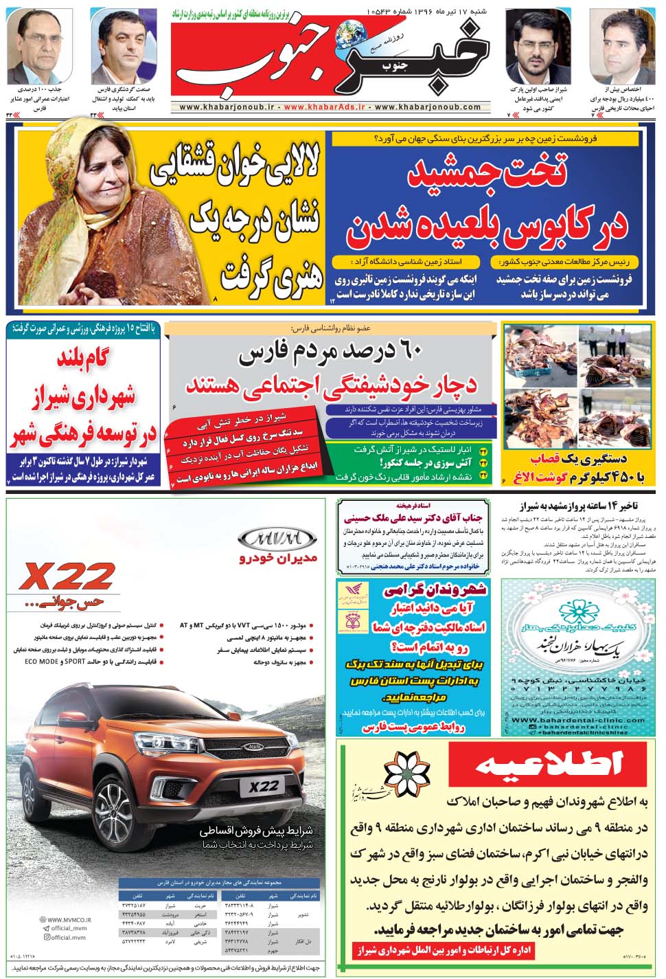 مشاهده صفحه ۵ روزنامه خبرجنوب تاریخ ۱۷  سال ۱۳۹۶