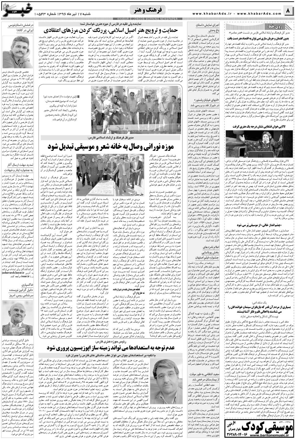 مشاهده صفحه ۸ روزنامه خبرجنوب تاریخ ۱۷  سال ۱۳۹۶