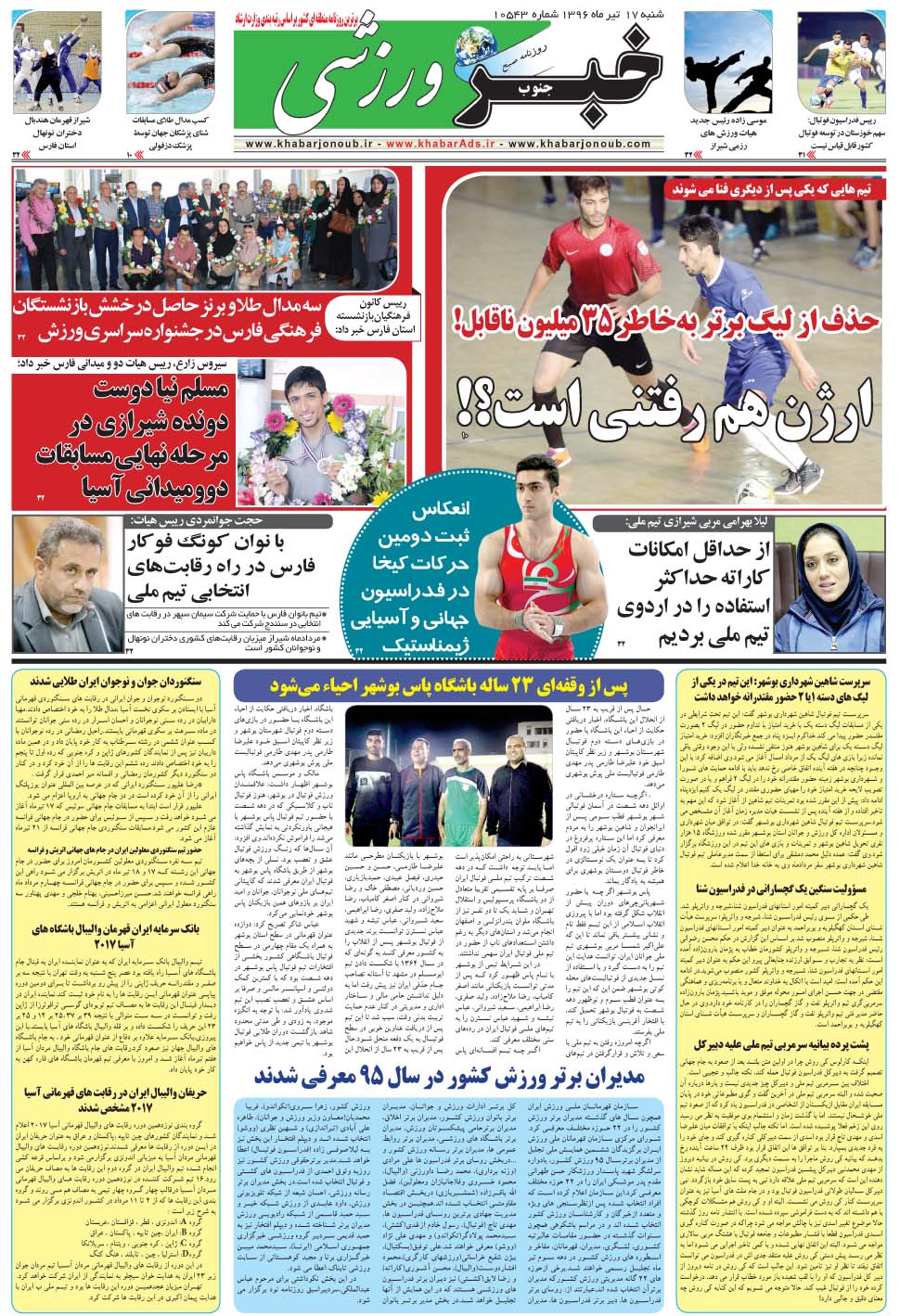 مشاهده صفحه ۹ روزنامه خبرجنوب تاریخ ۱۷  سال ۱۳۹۶