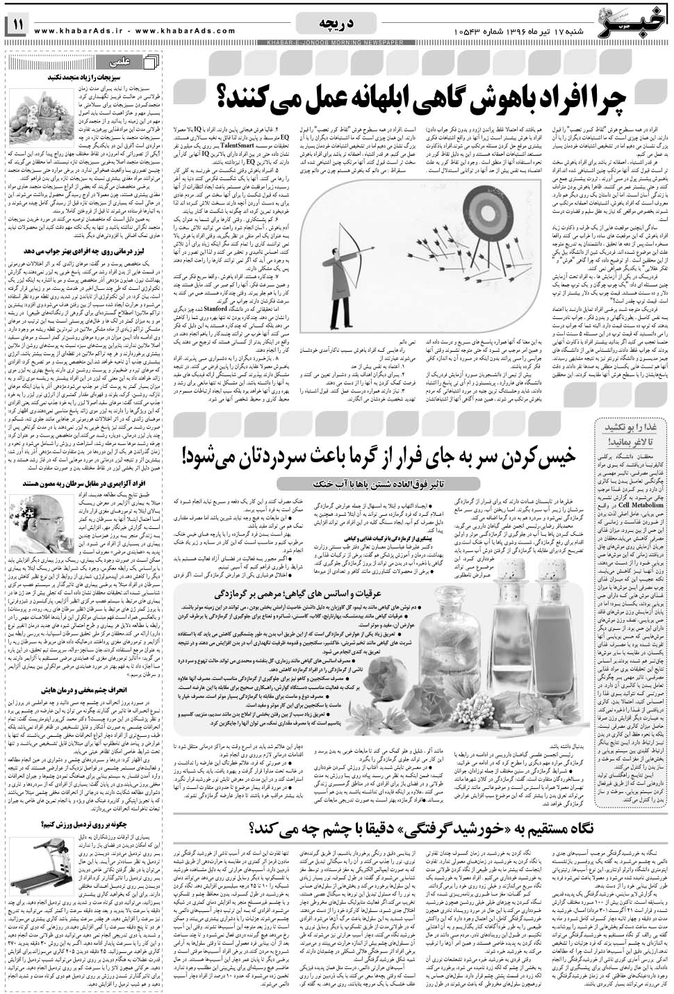 مشاهده صفحه ۱۱ روزنامه خبرجنوب تاریخ ۱۷  سال ۱۳۹۶