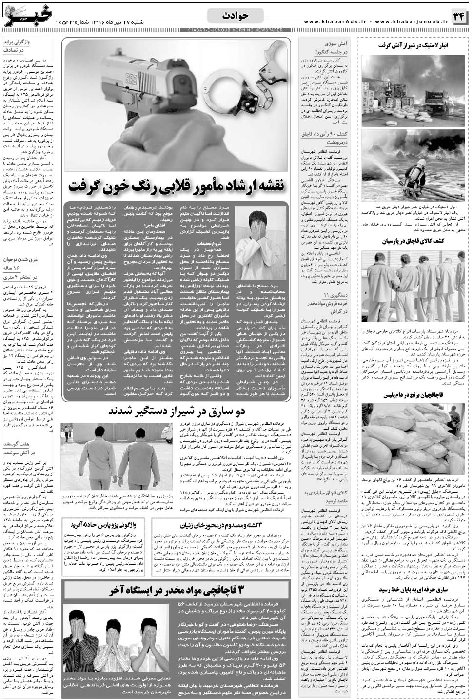 مشاهده صفحه ۳۴ روزنامه خبرجنوب تاریخ ۱۷  سال ۱۳۹۶