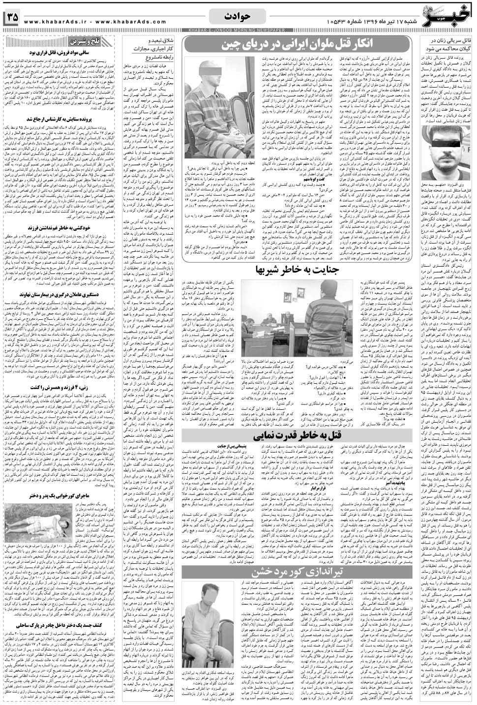 مشاهده صفحه ۳۵ روزنامه خبرجنوب تاریخ ۱۷  سال ۱۳۹۶