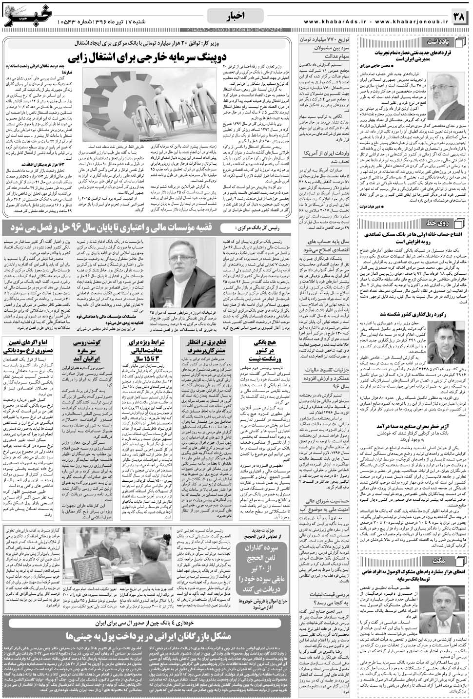 مشاهده صفحه ۳۸ روزنامه خبرجنوب تاریخ ۱۷  سال ۱۳۹۶