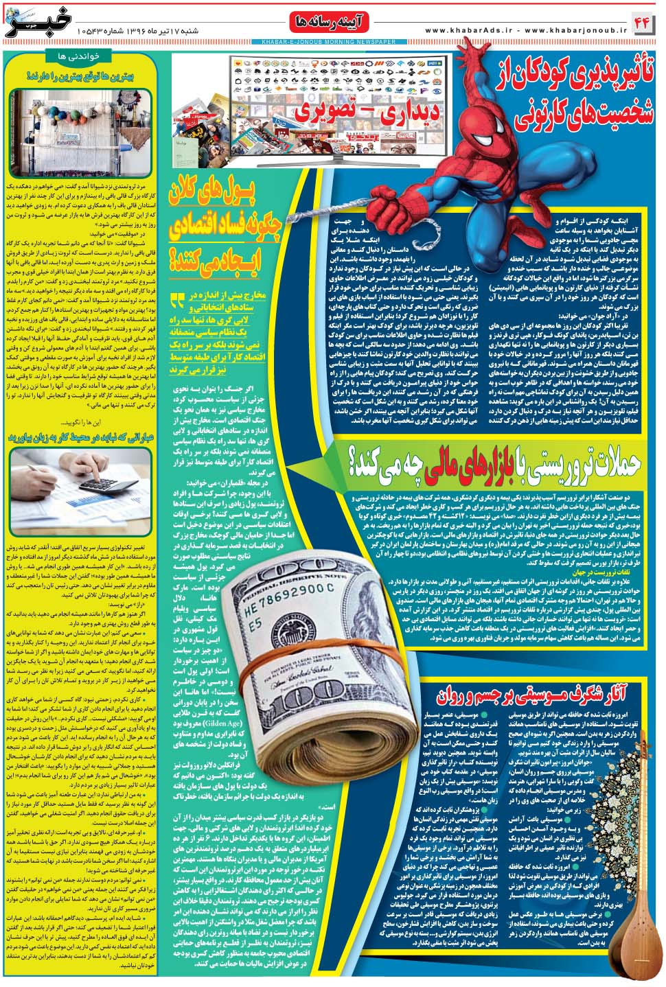 مشاهده صفحه ۴۴ روزنامه خبرجنوب تاریخ ۱۷  سال ۱۳۹۶