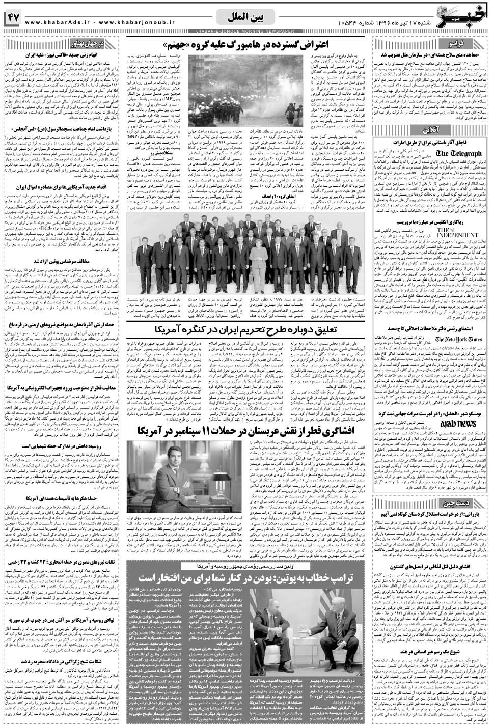 مشاهده صفحه ۴۷ روزنامه خبرجنوب تاریخ ۱۷  سال ۱۳۹۶