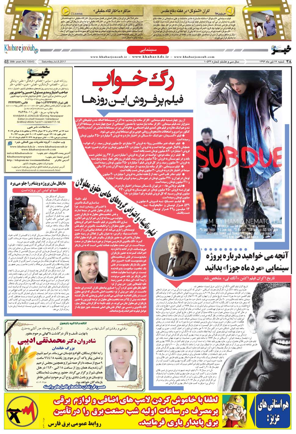 مشاهده صفحه ۴۸ روزنامه خبرجنوب تاریخ ۱۷  سال ۱۳۹۶