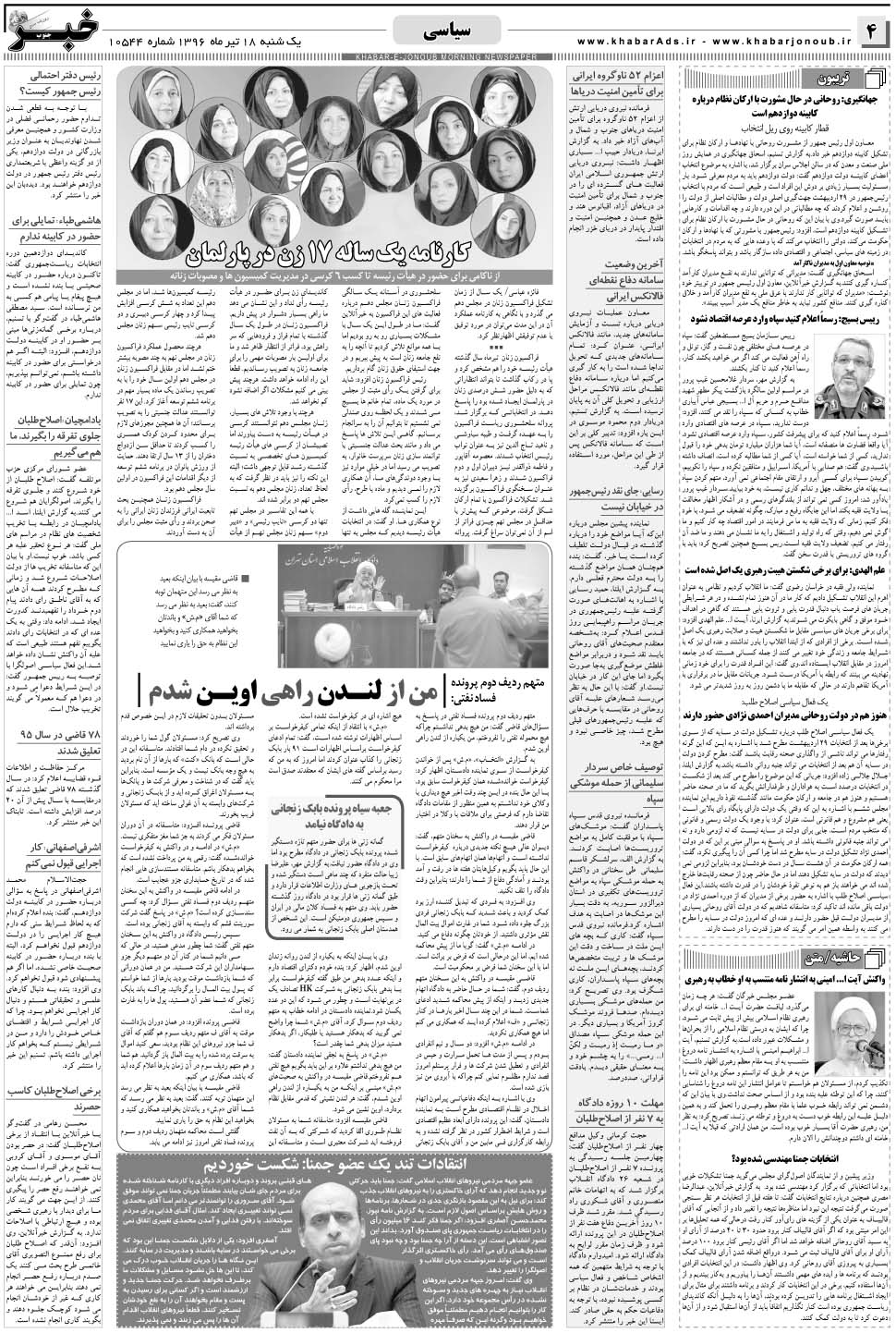 مشاهده صفحه ۴ روزنامه خبرجنوب تاریخ ۱۸  سال ۱۳۹۶