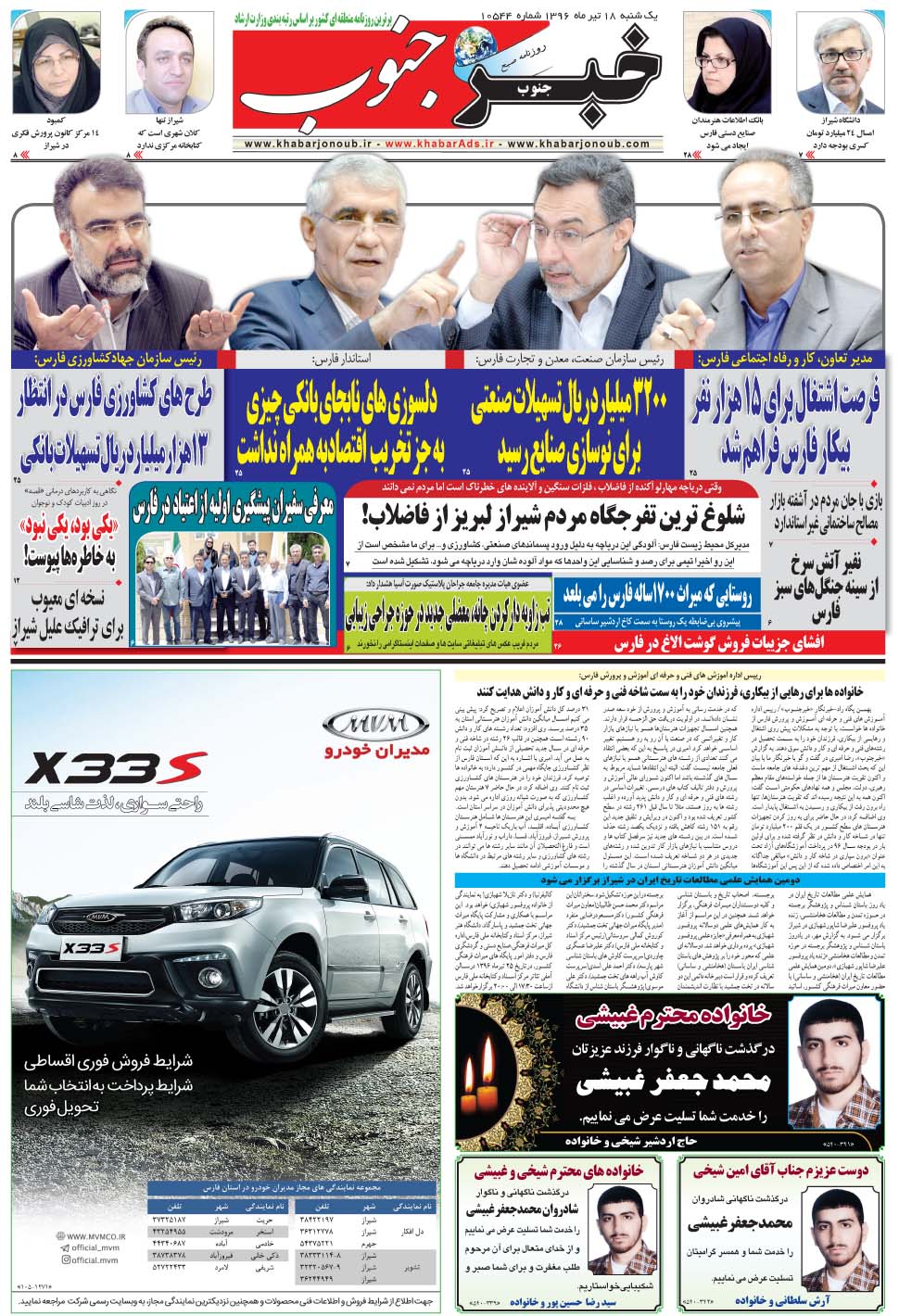 مشاهده صفحه ۵ روزنامه خبرجنوب تاریخ ۱۸  سال ۱۳۹۶