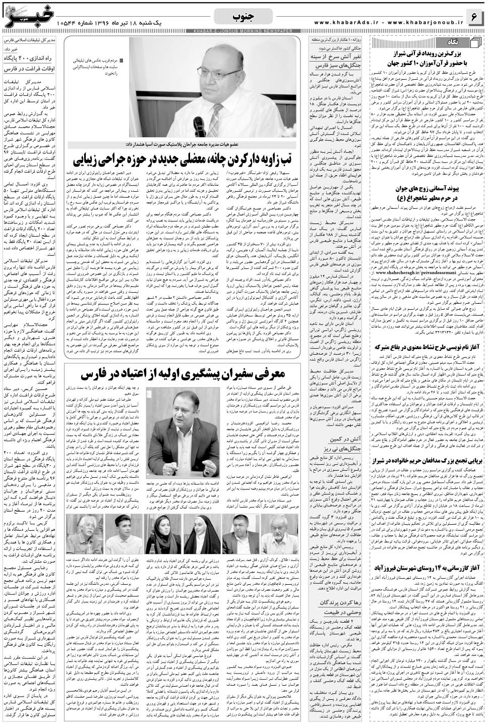 مشاهده صفحه ۶ روزنامه خبرجنوب تاریخ ۱۸  سال ۱۳۹۶