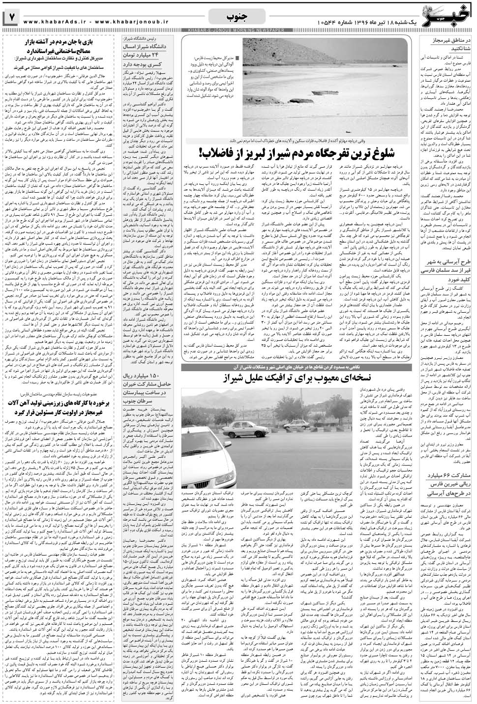 مشاهده صفحه ۷ روزنامه خبرجنوب تاریخ ۱۸  سال ۱۳۹۶
