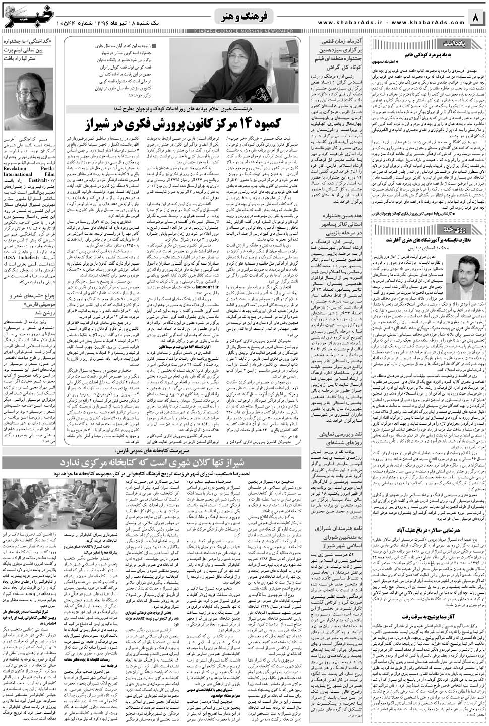 مشاهده صفحه ۸ روزنامه خبرجنوب تاریخ ۱۸  سال ۱۳۹۶