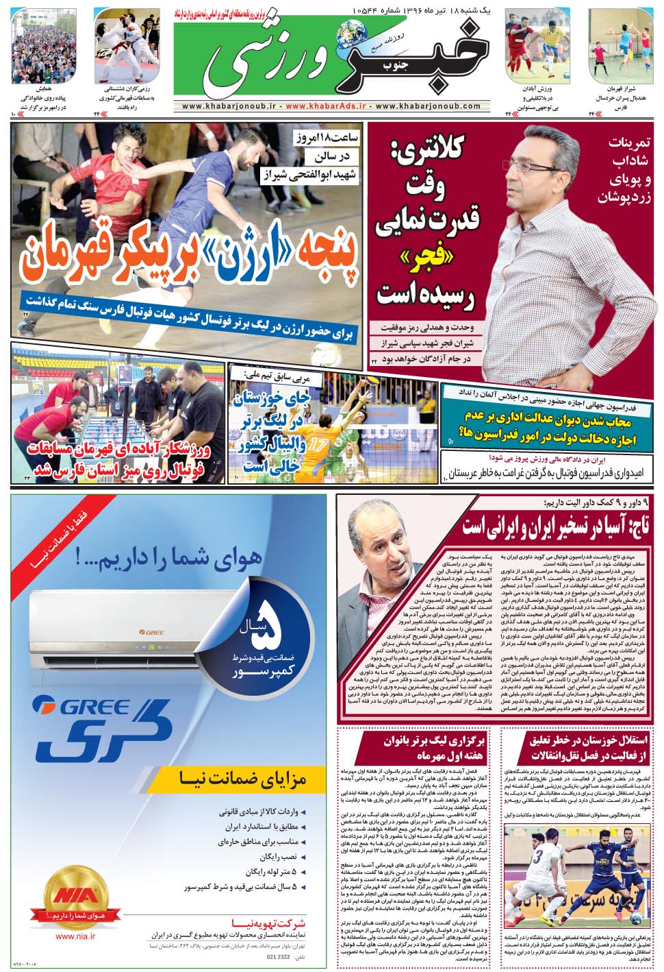 مشاهده صفحه ۹ روزنامه خبرجنوب تاریخ ۱۸  سال ۱۳۹۶