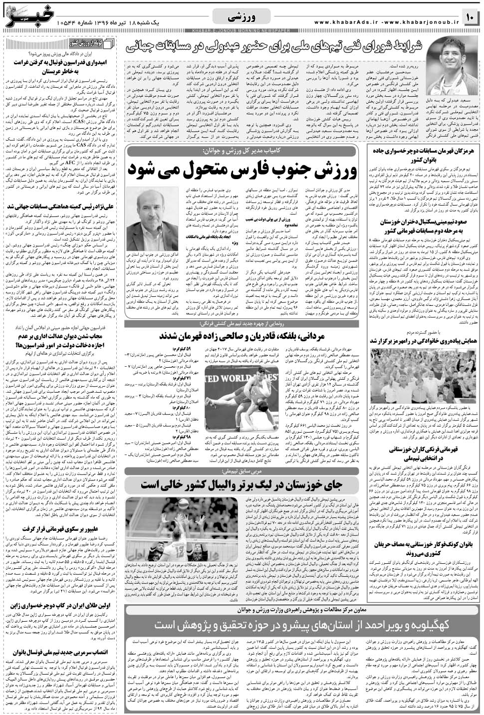 مشاهده صفحه ۱۰ روزنامه خبرجنوب تاریخ ۱۸  سال ۱۳۹۶