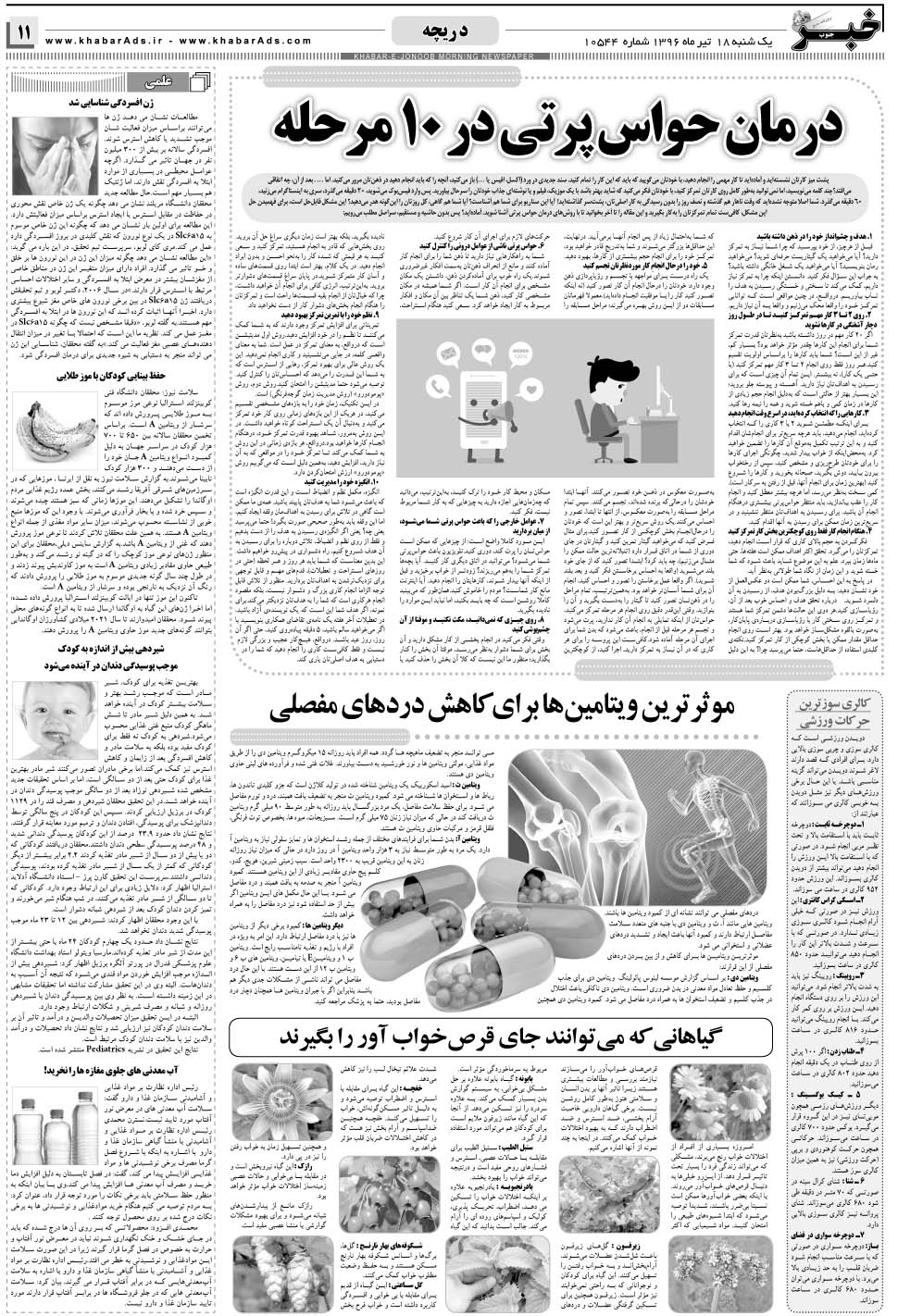 مشاهده صفحه ۱۱ روزنامه خبرجنوب تاریخ ۱۸  سال ۱۳۹۶