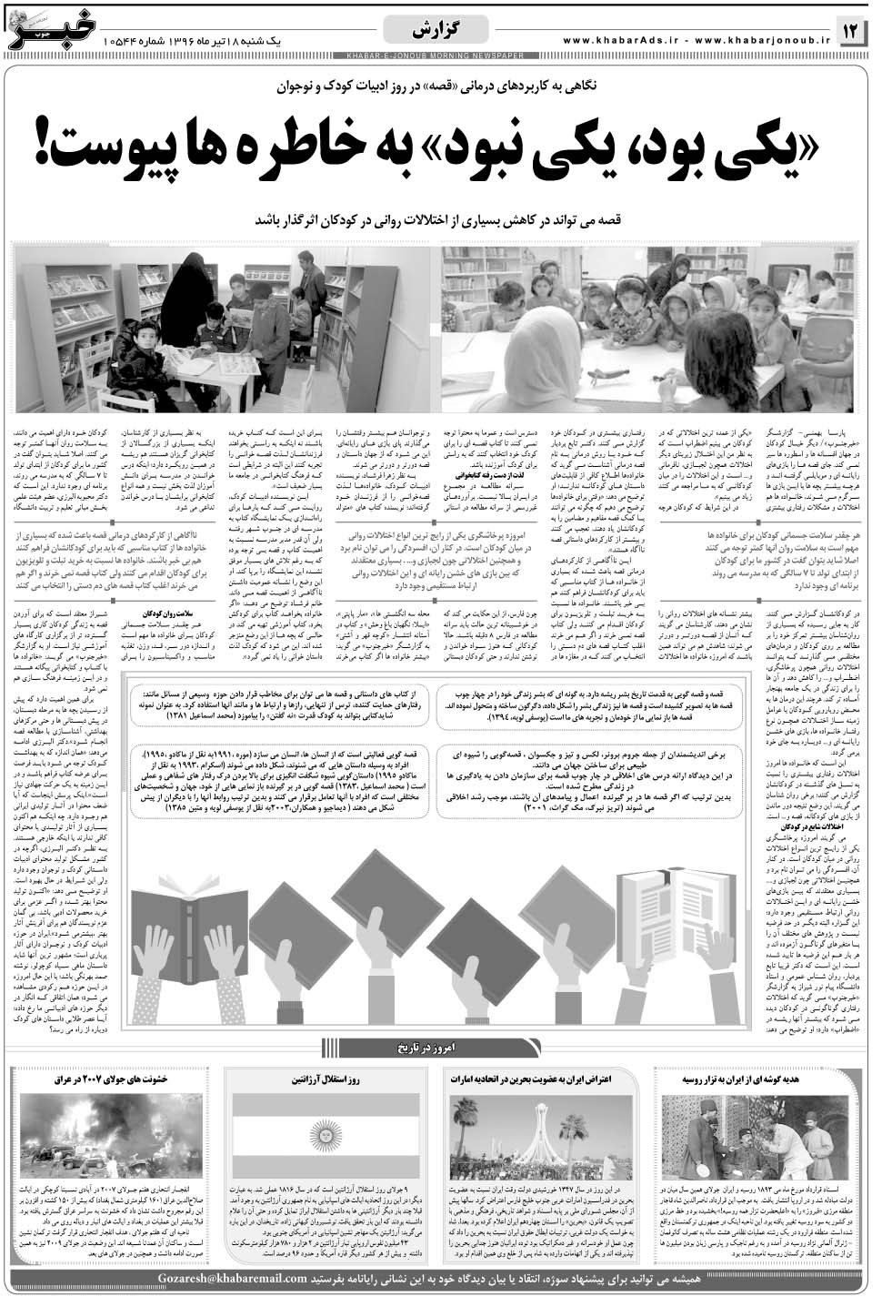 مشاهده صفحه ۱۲ روزنامه خبرجنوب تاریخ ۱۸  سال ۱۳۹۶