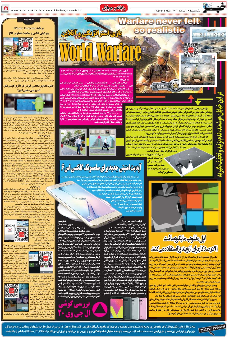 مشاهده صفحه ۲۹ روزنامه خبرجنوب تاریخ ۱۸  سال ۱۳۹۶