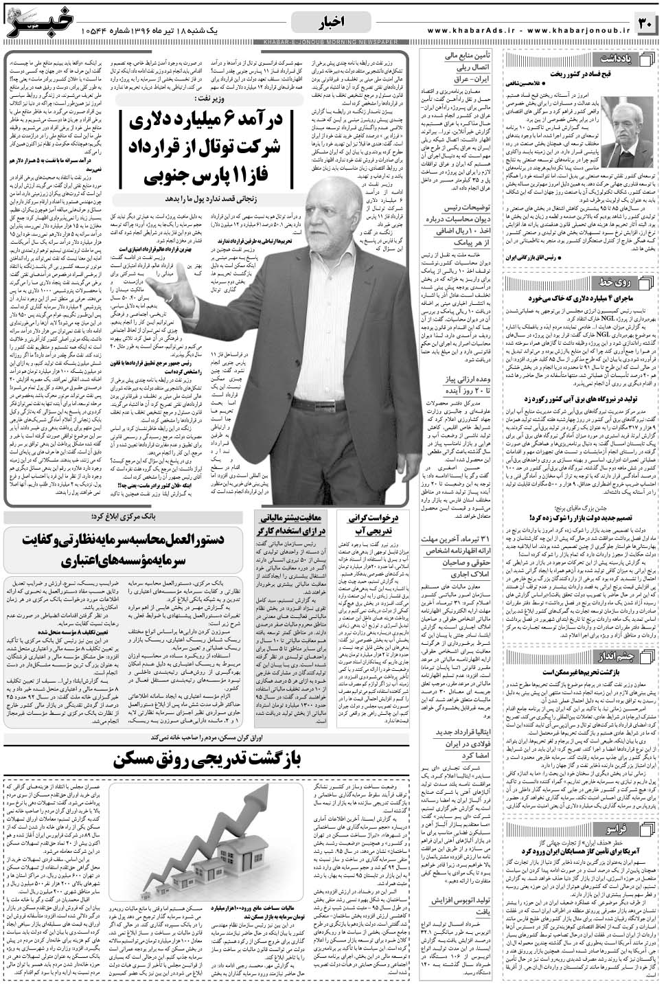 مشاهده صفحه ۳۰ روزنامه خبرجنوب تاریخ ۱۸  سال ۱۳۹۶