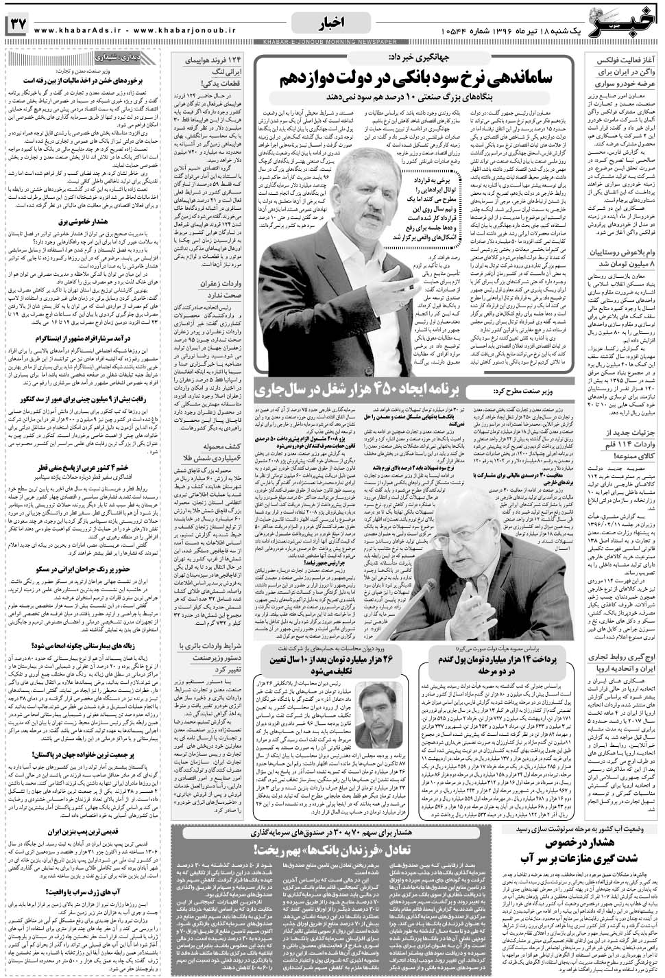 مشاهده صفحه ۳۷ روزنامه خبرجنوب تاریخ ۱۸  سال ۱۳۹۶
