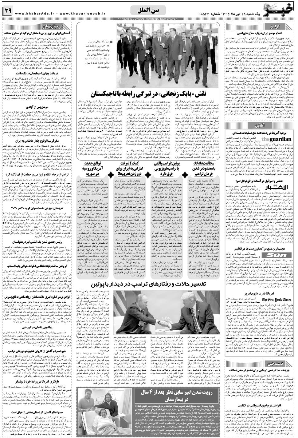 مشاهده صفحه ۳۹ روزنامه خبرجنوب تاریخ ۱۸  سال ۱۳۹۶