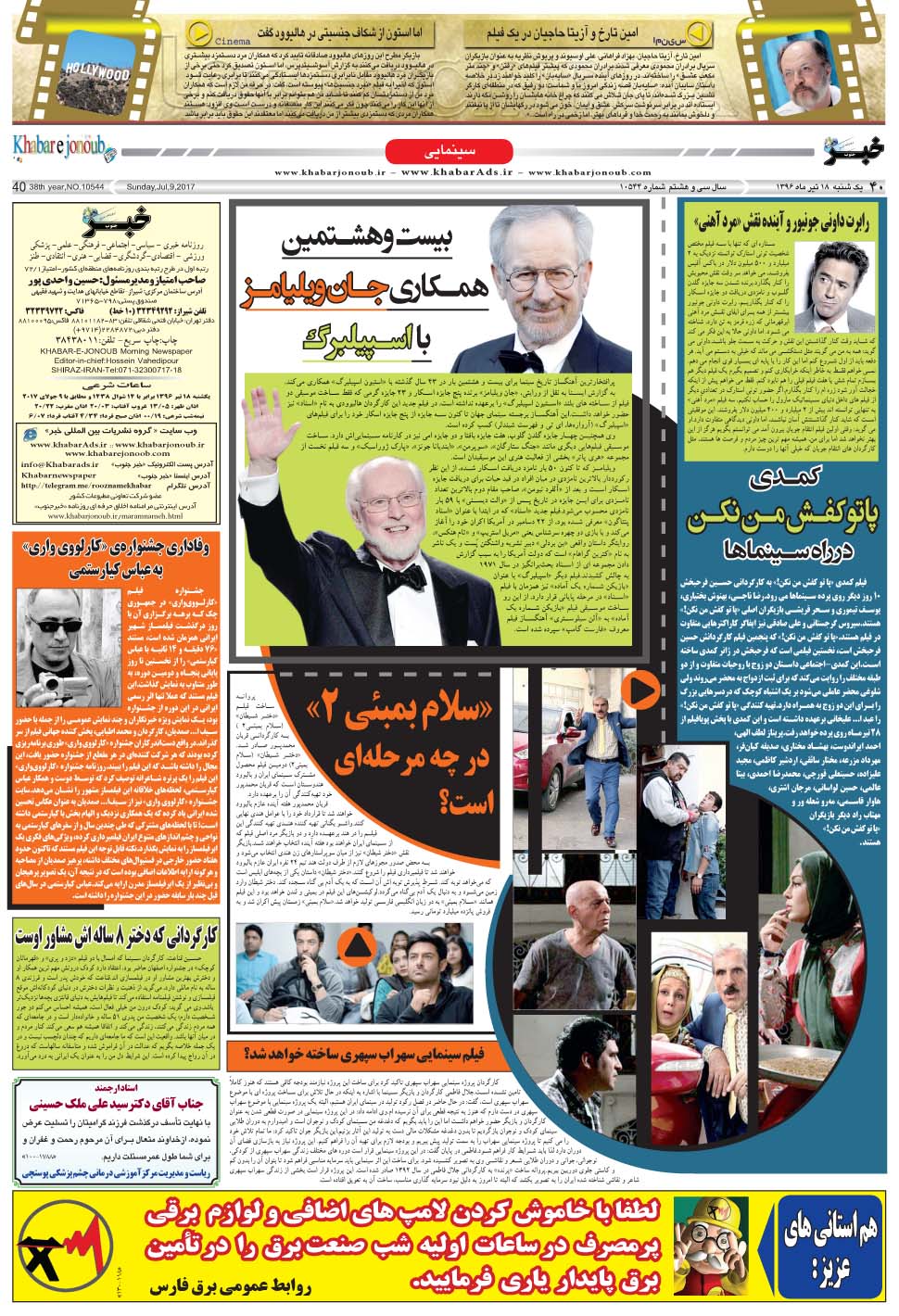 مشاهده صفحه ۴۰ روزنامه خبرجنوب تاریخ ۱۸  سال ۱۳۹۶