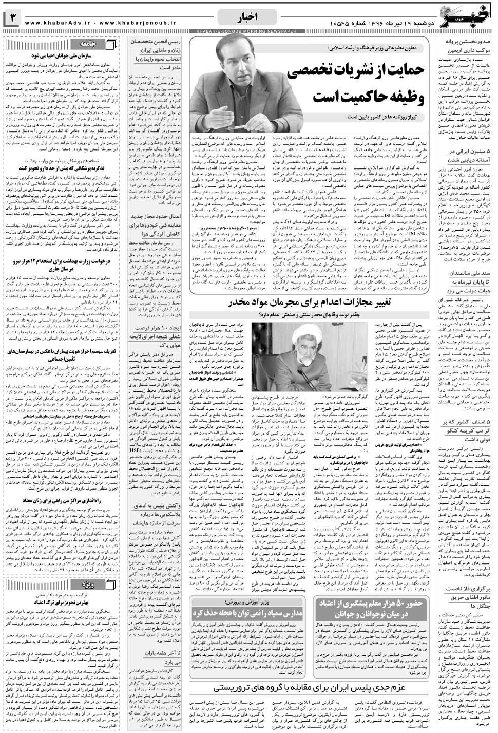 مشاهده صفحه ۳ روزنامه خبرجنوب تاریخ ۱۹  سال ۱۳۹۶