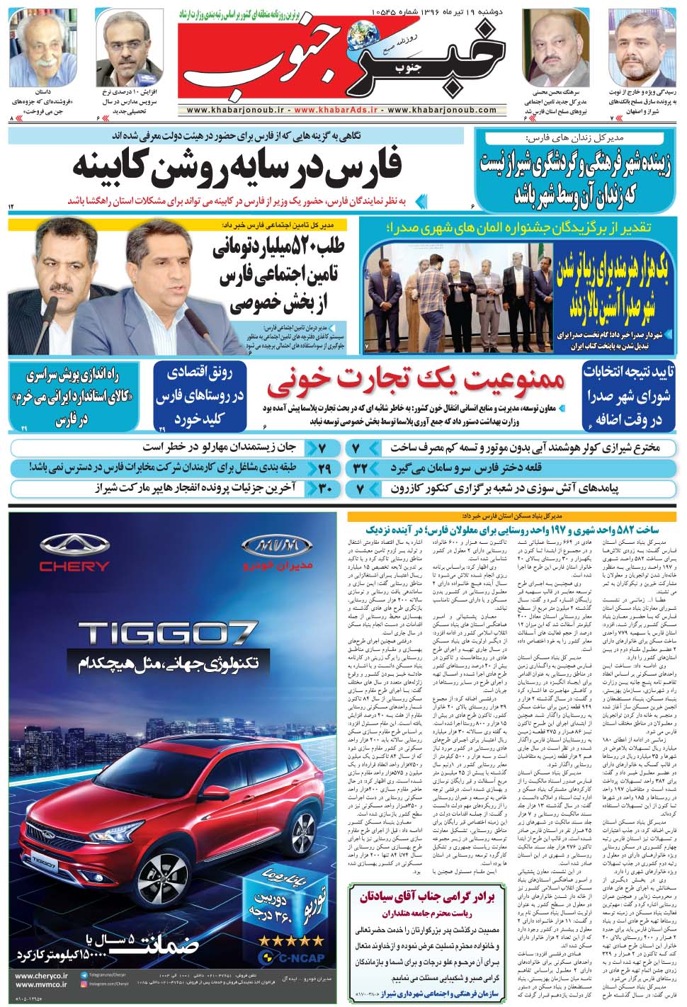 مشاهده صفحه ۵ روزنامه خبرجنوب تاریخ ۱۹  سال ۱۳۹۶