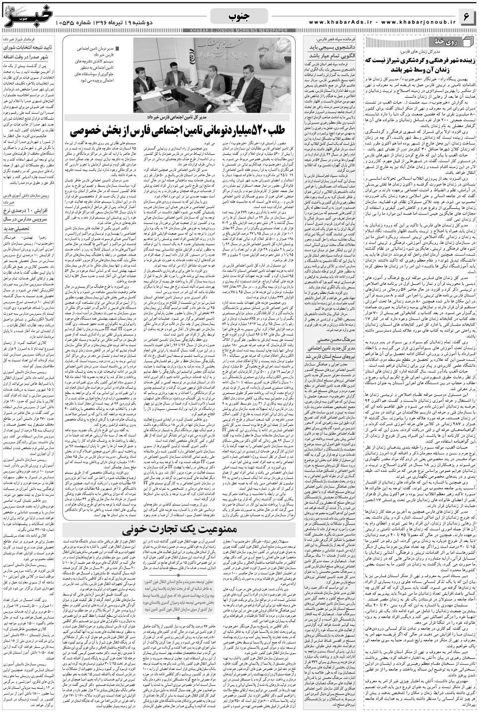 مشاهده صفحه ۶ روزنامه خبرجنوب تاریخ ۱۹  سال ۱۳۹۶