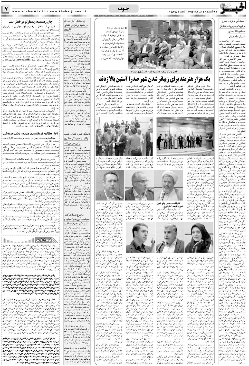 مشاهده صفحه ۷ روزنامه خبرجنوب تاریخ ۱۹  سال ۱۳۹۶