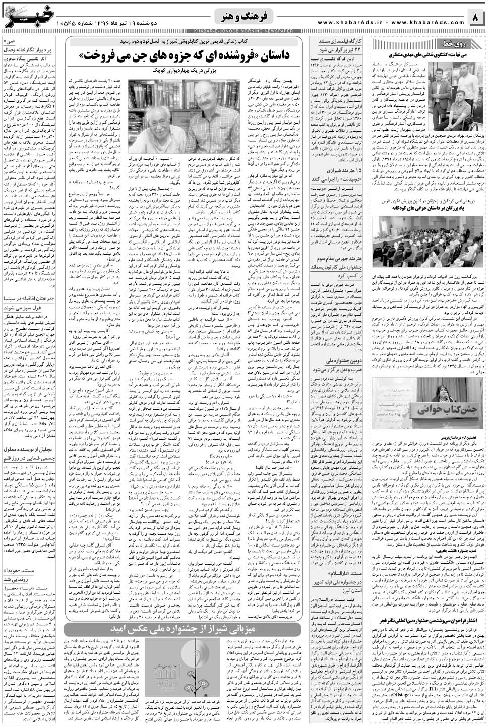 مشاهده صفحه ۸ روزنامه خبرجنوب تاریخ ۱۹  سال ۱۳۹۶